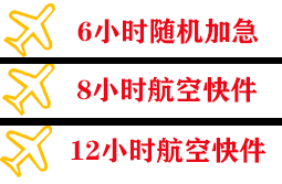 汉中城固空运公司快递公司,专业空运当天件
